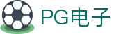 PG电子|PG电子官方网站
